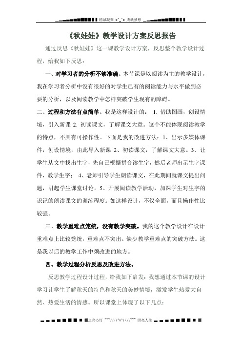 西师版一年级上册《秋娃娃》教学设计反思报告