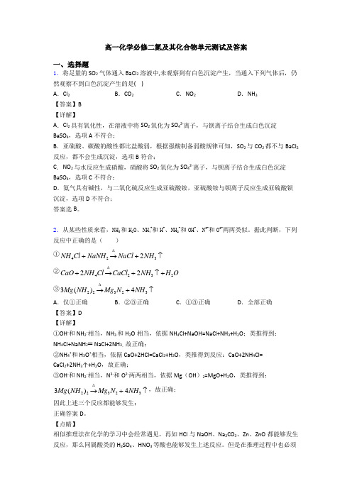 高一化学必修二氮及其化合物单元测试及答案