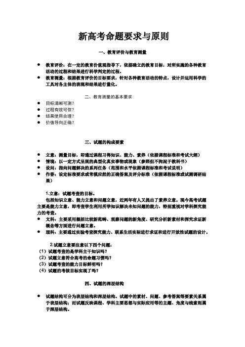新高考命题要求与原则