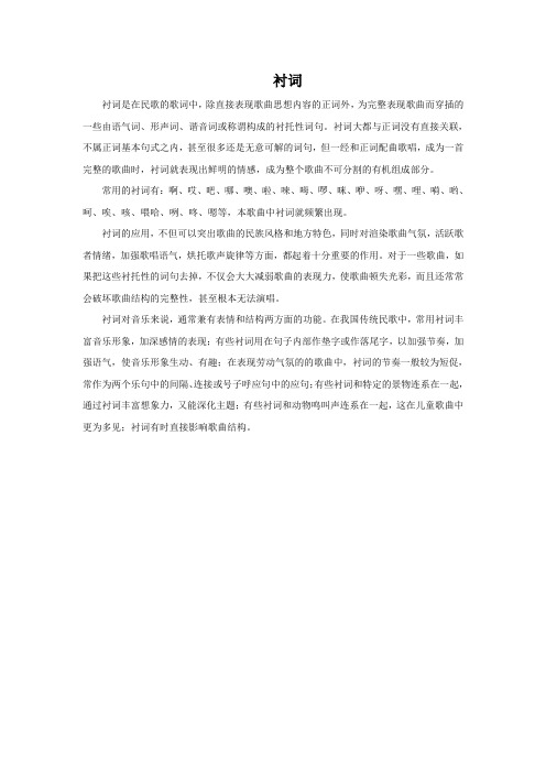 衬词