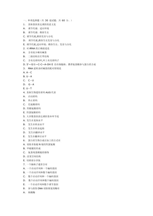 电大医学生物化学形成性考核任务最全的答案