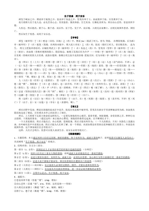 生于忧患  死于安乐