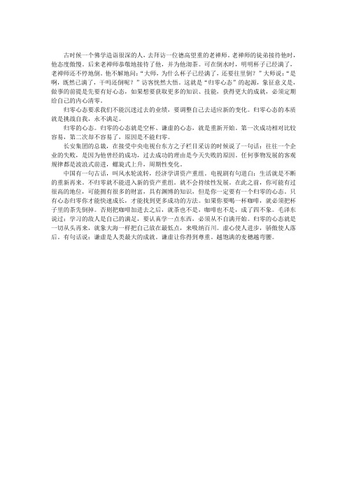归零心态
