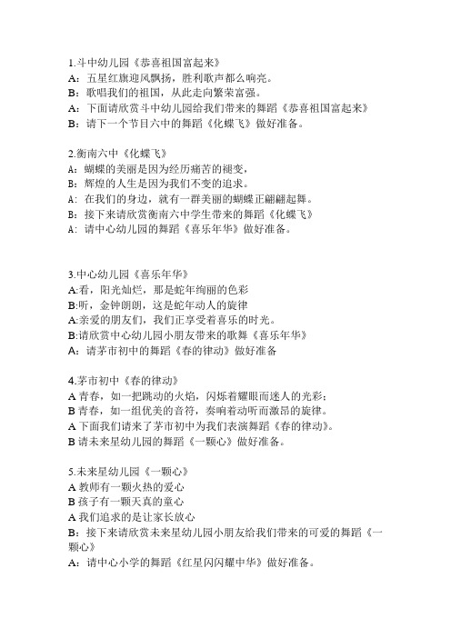 2013年元旦节目串词
