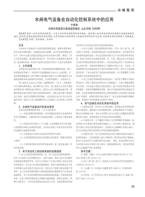 水闸电气设备在自动化控制系统中的应用
