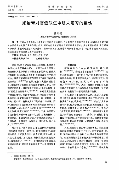 顺治帝对官僚队伍中明末陋习的整饬