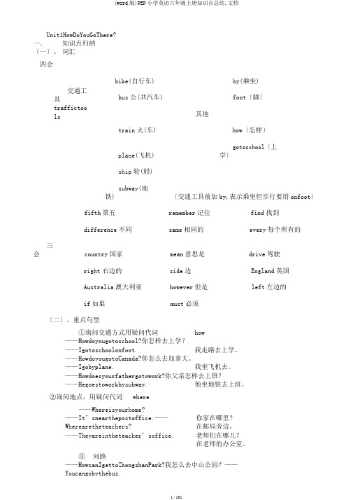 (word版)PEP小学英语六年级上册知识点总结,文档
