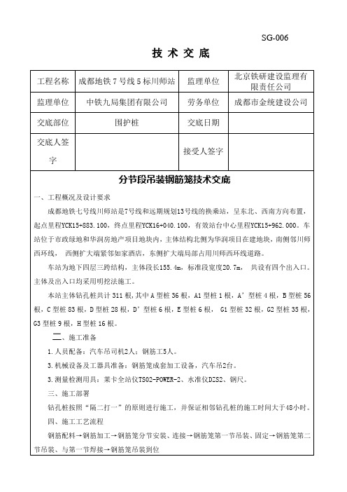桩基钢筋笼制做与分节段吊装技术交底