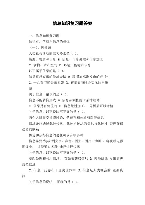 信息知识复习题答案