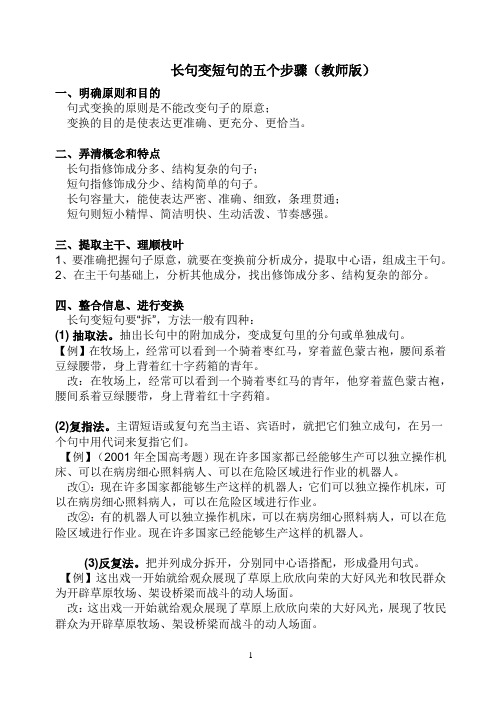 长句变短句