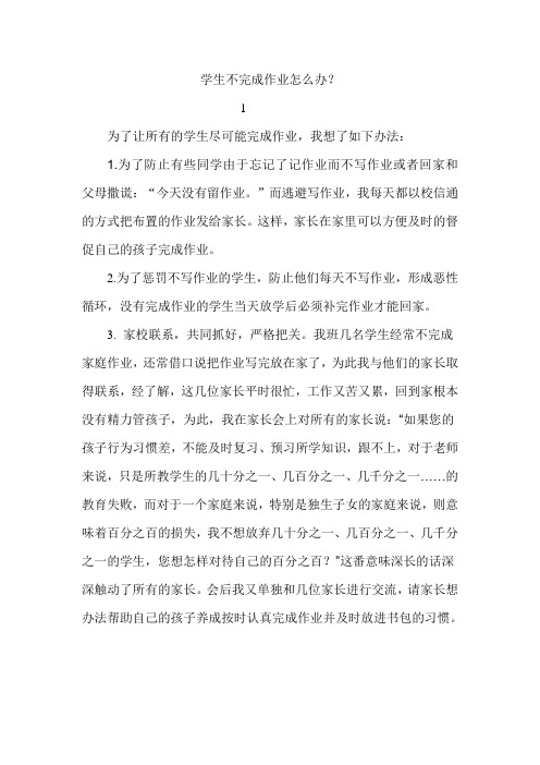学生不完成作业怎么办