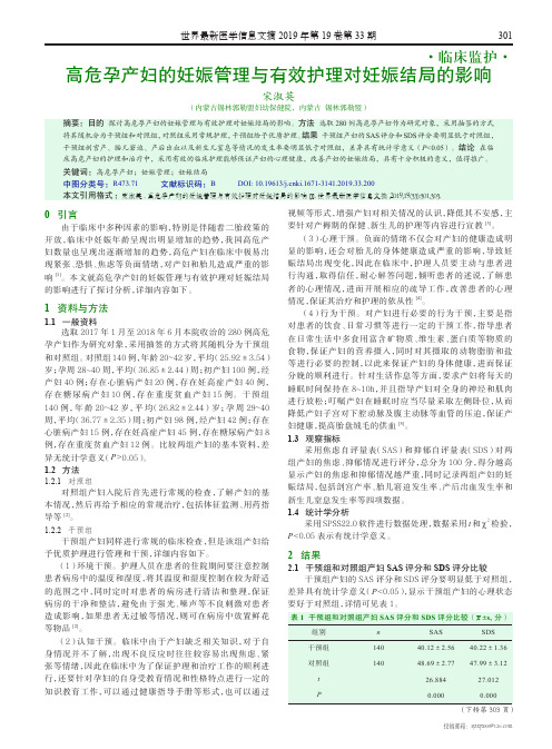 高危孕产妇的妊娠管理与有效护理对妊娠结局的影响