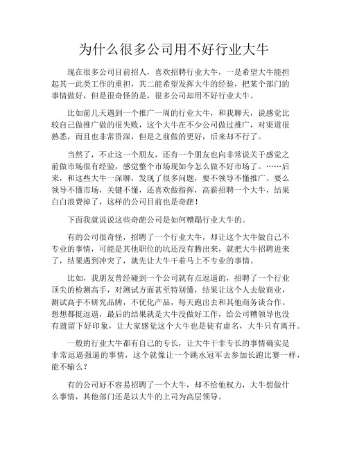 产品经理-为什么很多公司用不好行业大牛