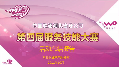 中国联通技能大赛活动总结