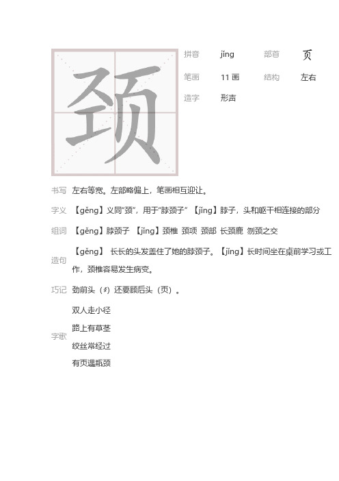 人教版小学语文四年级上册第四单元生字笔顺
