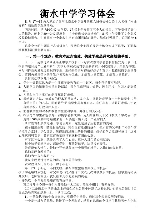 衡水中学学习体会