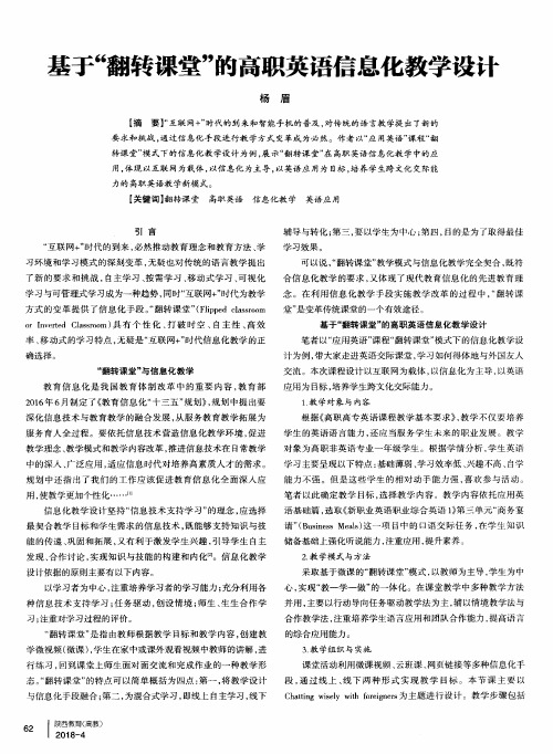 基于“翻转课堂”的高职英语信息化教学设计