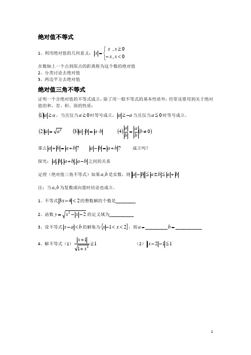 绝对值三角不等式1