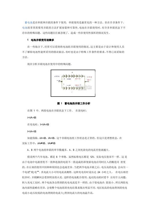 蓄电池串并联