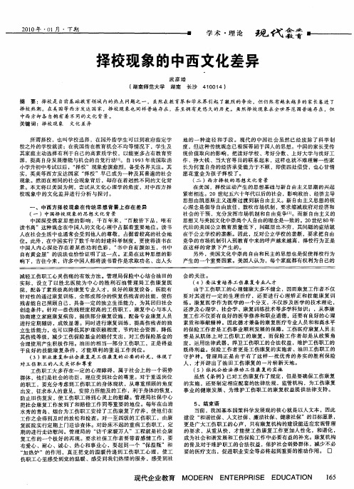 择校现象的中西文化差异