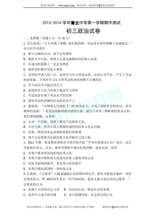江苏省苏州市吴江区青云中学2014届九年级上学期期中测试政治试题