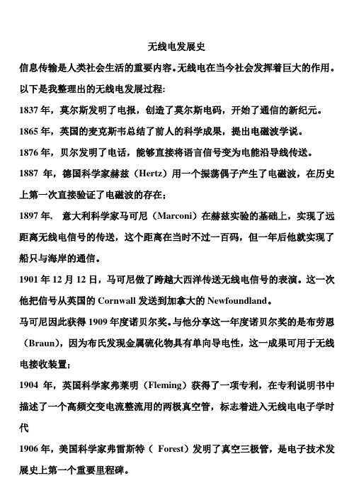 无线电发展史