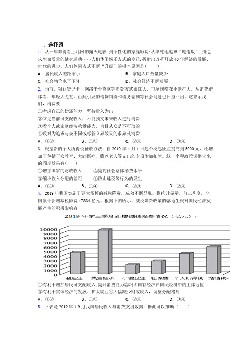 最新时事政治—家庭收入是影响消费主要因素的解析含答案