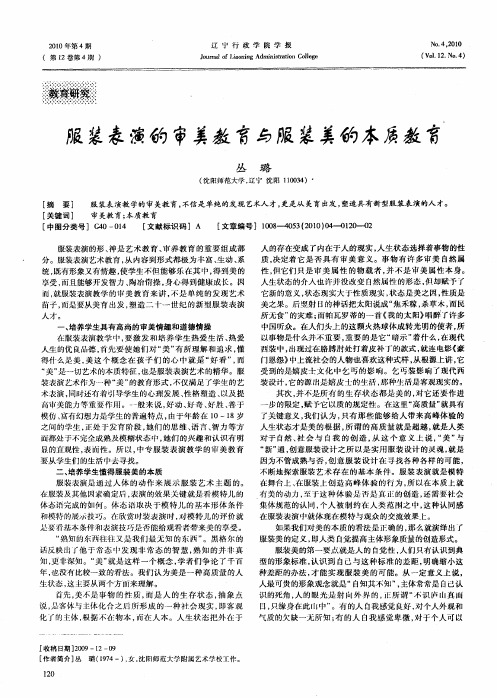 服装表演的审美教育与服装美的本质教育