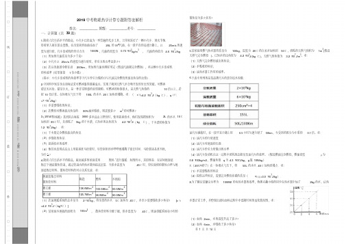 2019中考物理热学计算专题附答案解析.pdf