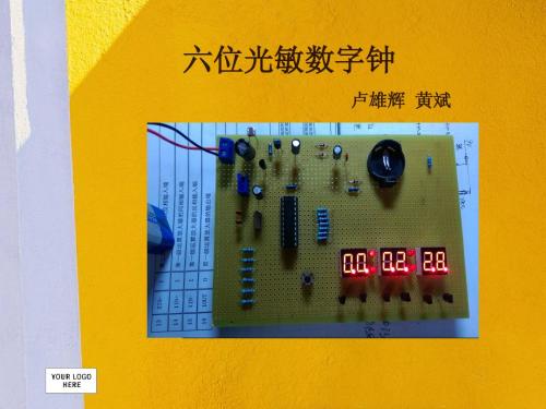 六位数字钟课程设计