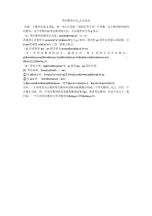 等比数列公式_公式总结 