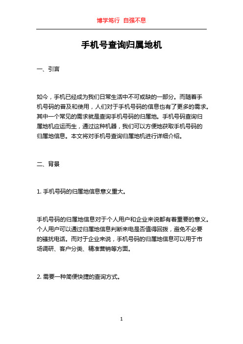 手机号查询归属地机