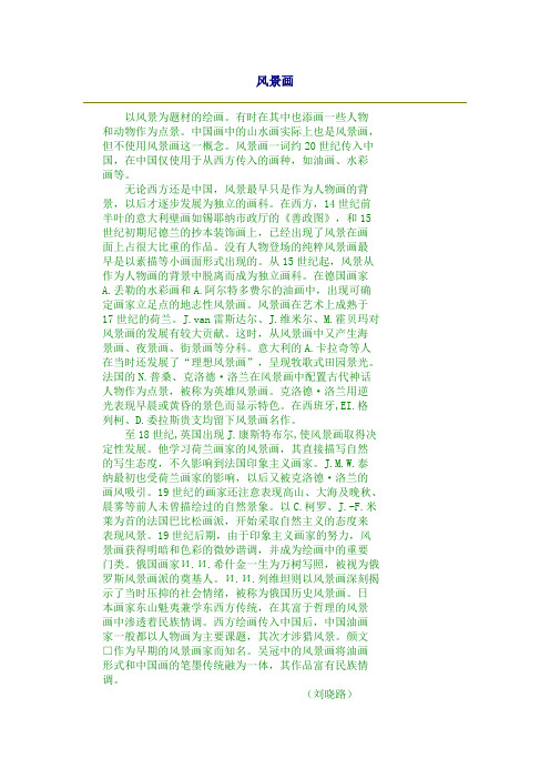 美术种类(6) 风景画
