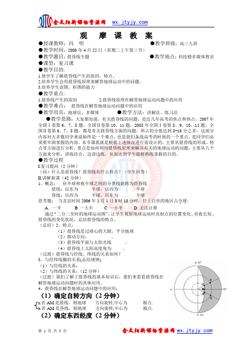 晨昏线专题(教案)
