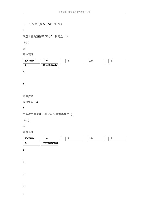 慕课网论语导读答案