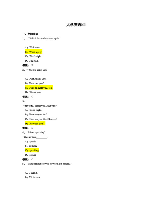 大学英语B4(答案)
