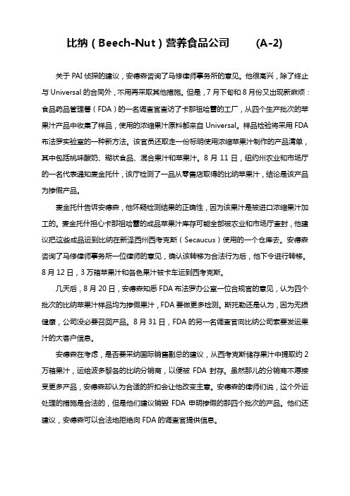 讨论案例1：比纳(A-2)