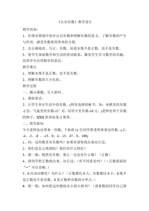 五年级上册数学教案及教学反思-1.2 认识负数丨苏教版