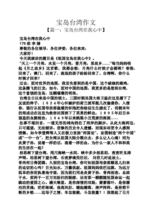 宝岛台湾作文