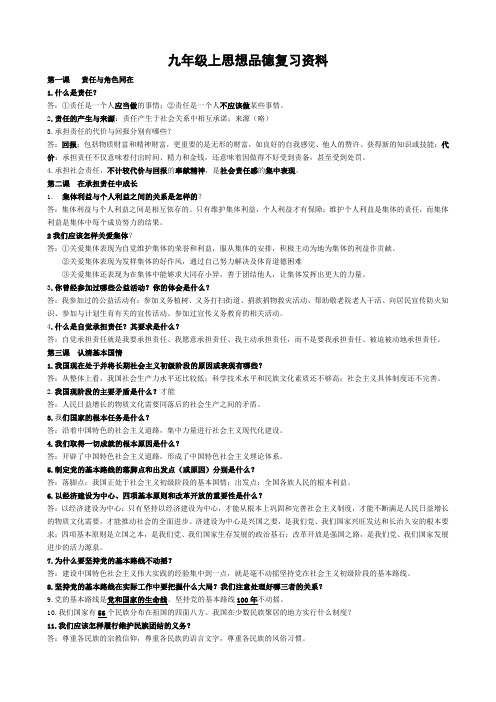 人教版九年级上学期思想品德期末复习资料