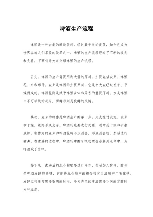 啤酒生产流程