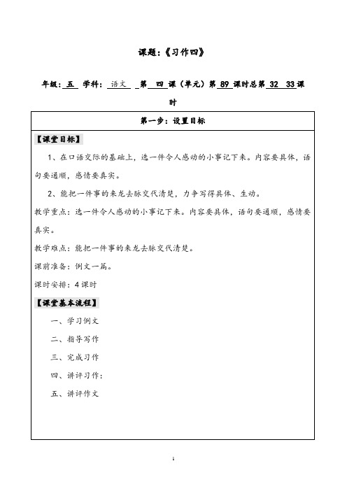 【优质】小学语文人教版五年级下册习作四