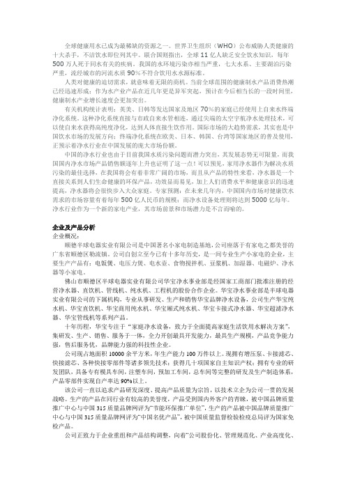 净水器公司简介