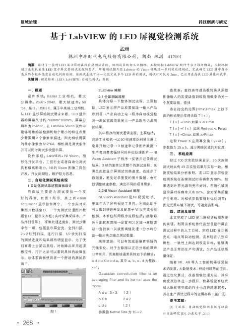 基于labview的led屏视觉检测系统