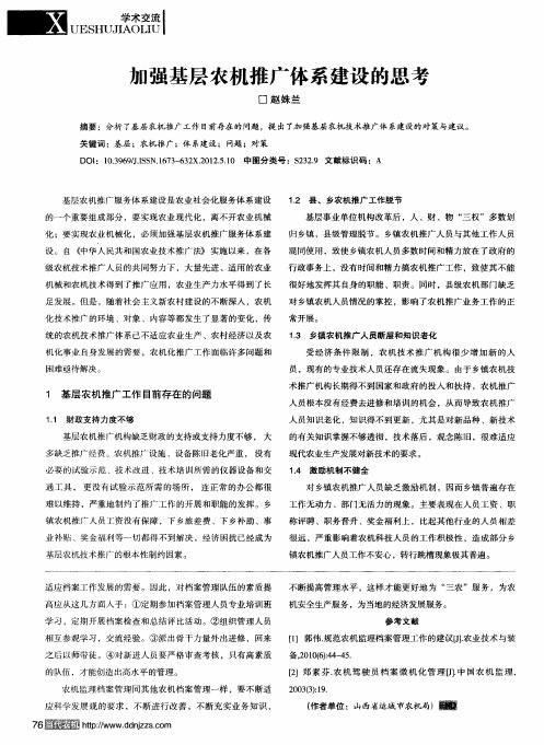 加强基层农机推广体系建设的思考
