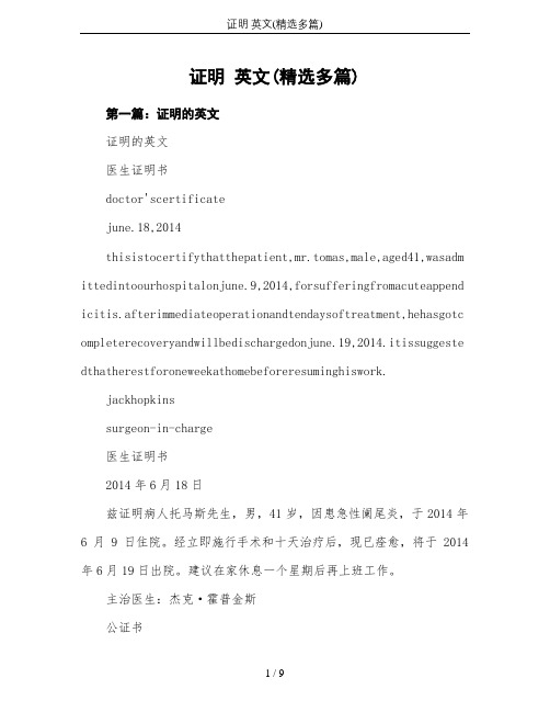 证明 英文(精选多篇)