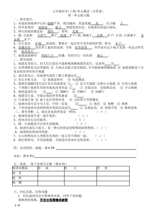 五年级科学练习单元测试(含答案)