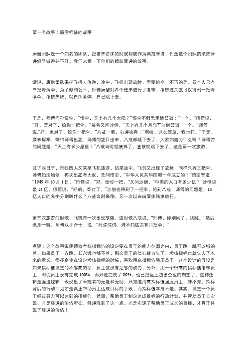 绩效管理中的五个经典故事