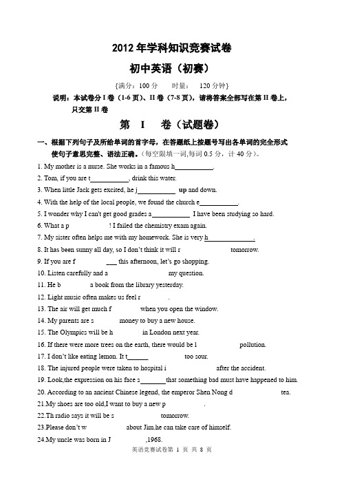 2012年初中英语竞赛初赛试卷 无答案