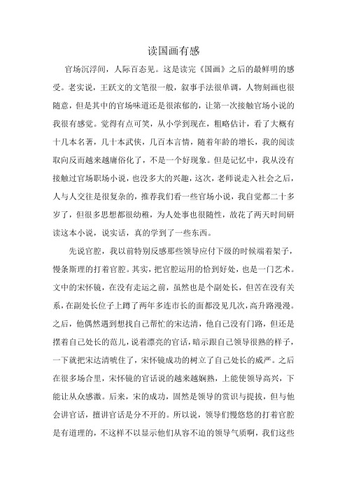 国画读后感
